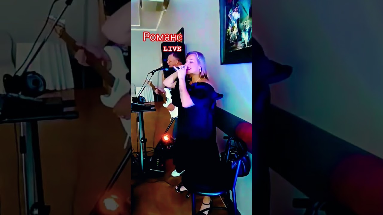 Романс🎶🤔 (стрим 06.9.25) #stream #музыка #livestreaming #меладзе #live #песня #duet #music