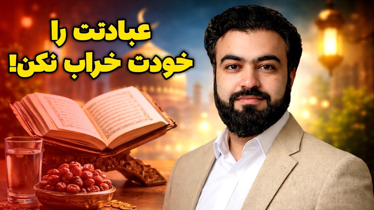 گناهانی که روزه را باطل نمی‌کند اما ثوابش را نابود می‌کند!