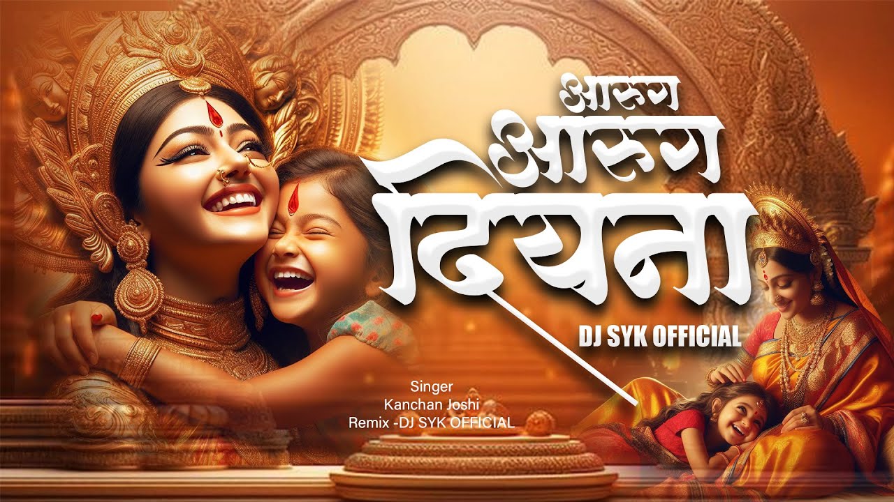 Aarug Aarug Diyana Remix | Kanchan Joshi DJ Mix 2025 🔥 DJ SYK OFFICIAL