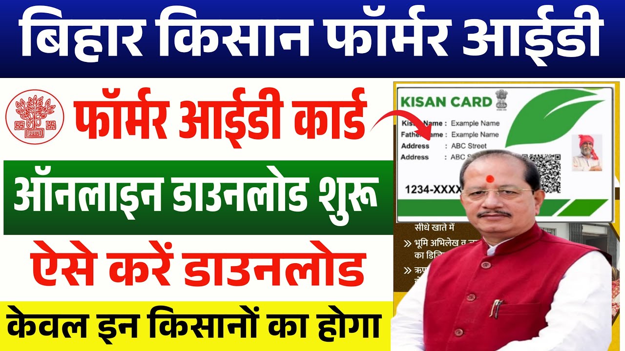 Farmer ID Card कैसे डाउनलोड करें 🔥 | किसानों के लिए बड़ी खबर | Farmer ID Card Download Online