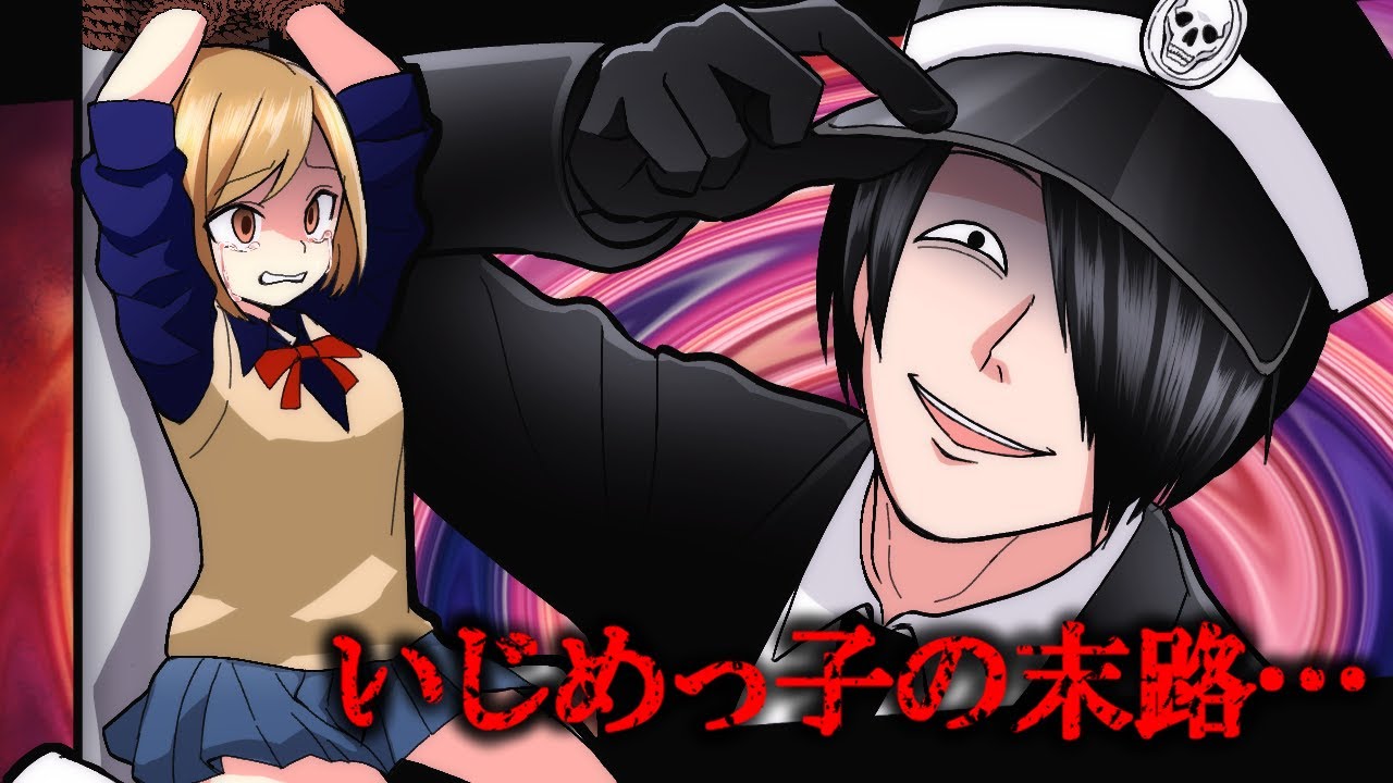 【アニメ】ゲームと称していじめをする女子高生→同級生にハメられ知らないおじさんに連れ去られてしまい…『人間回収車』【漫画/マンガ動画】