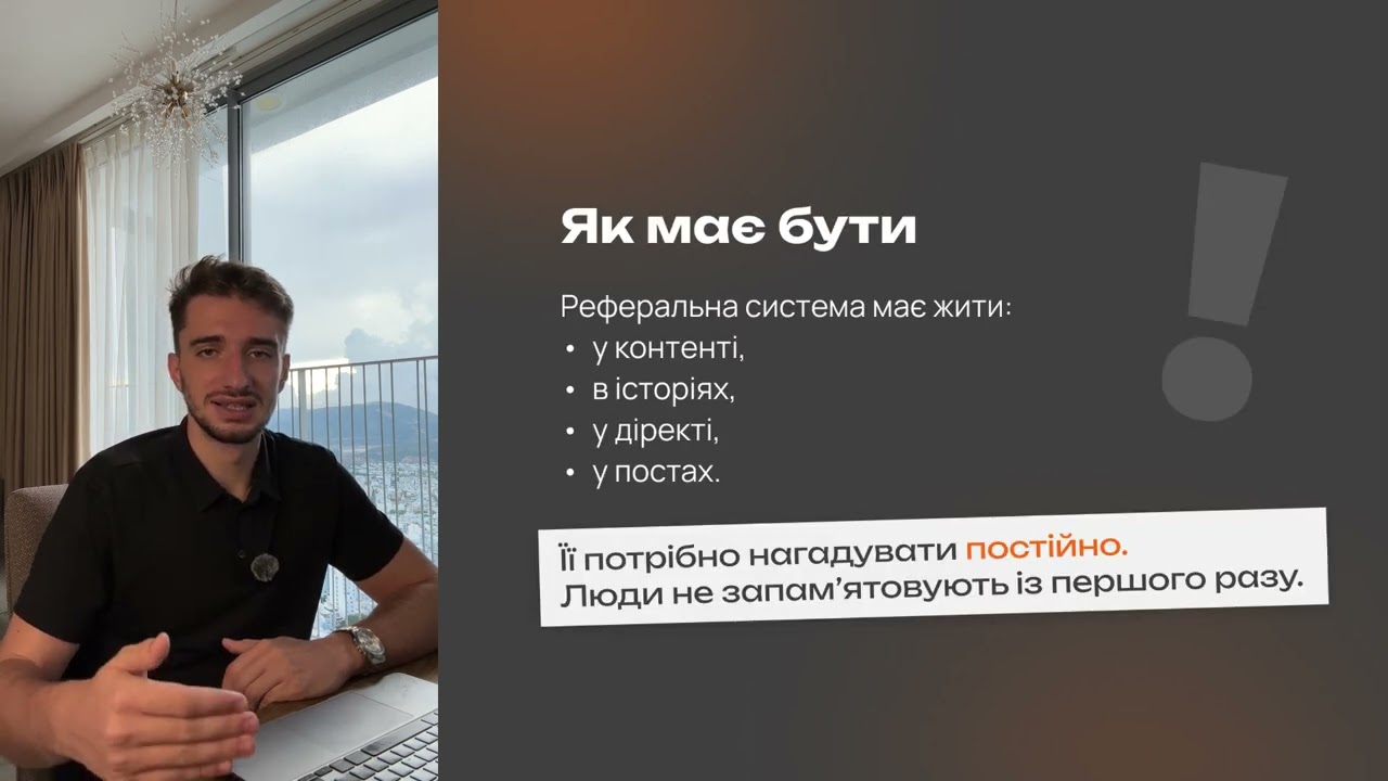 Реферальна система