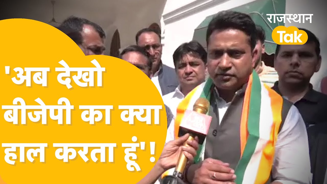 BJP की बैण्ड बजाने का दम्भ भर रहे हैं Rahul Kaswan, बोले- 'मैं नहीं जनता लड़ेगी चुनाव'!