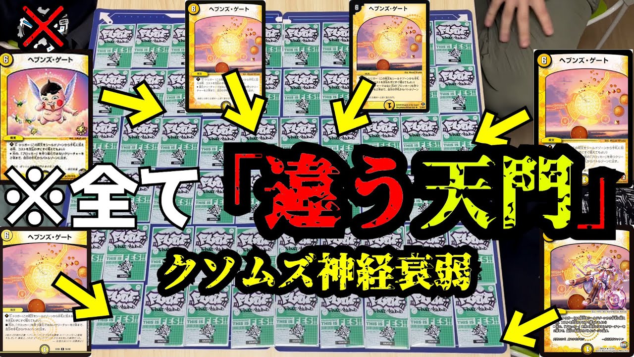 【flat-不在工房】ヘブンズゲートだけで神経衰弱したらプロおった。【鬼難易度】