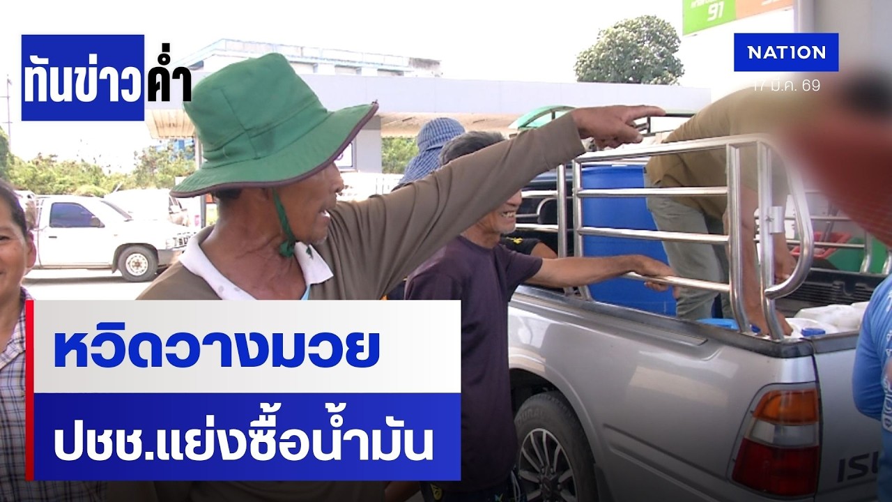 ชาวบ้านโวย 