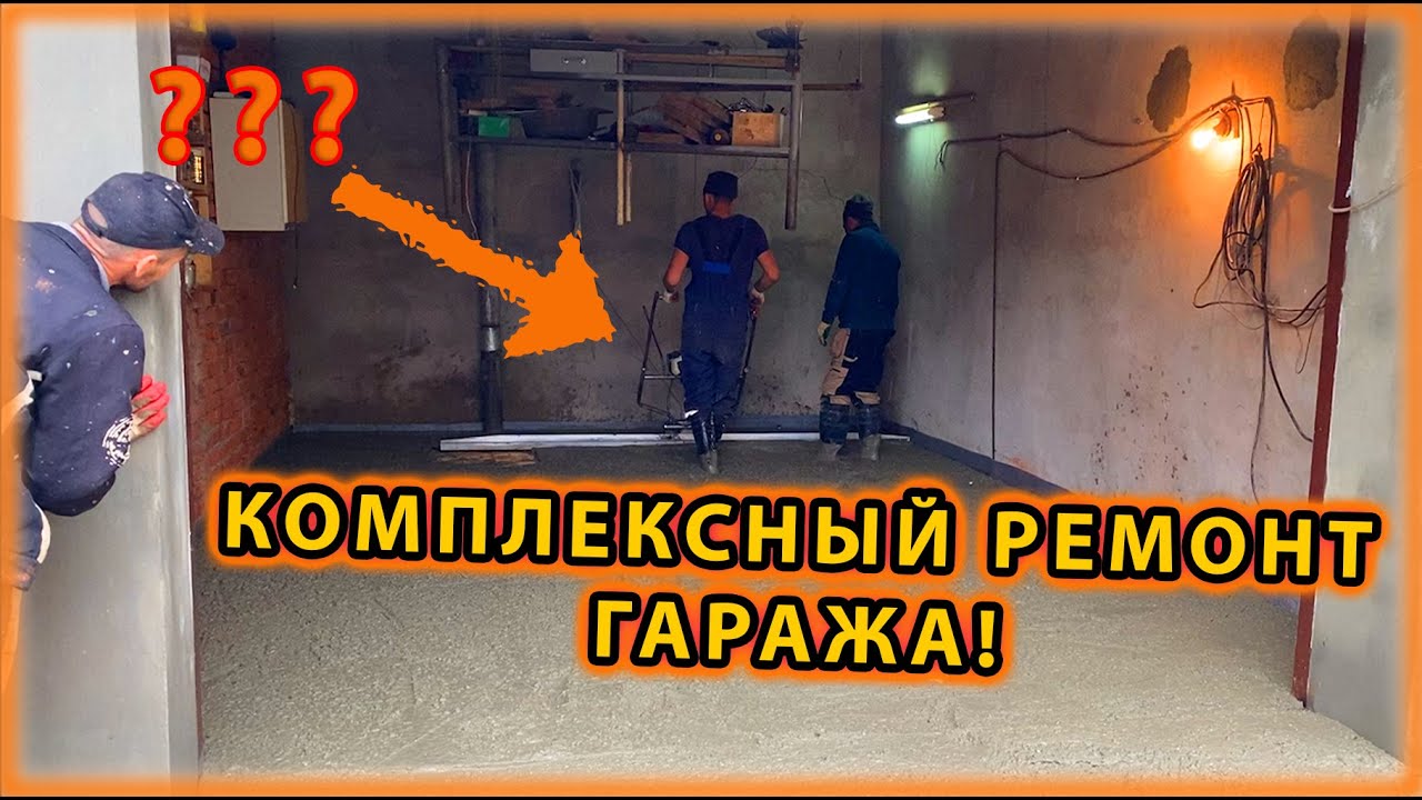 Ватутинки. КОМПЛЕКСНЫЙ РЕМОНТ ГАРАЖА! расширение проема для ворот.