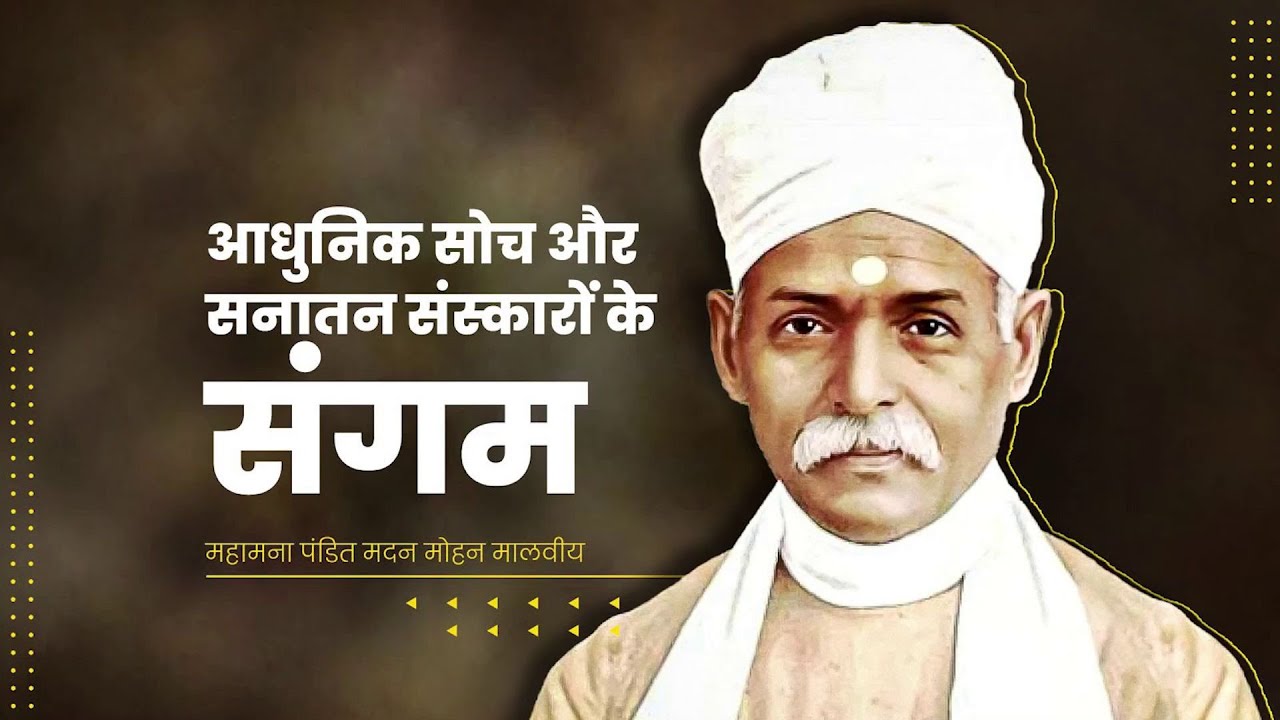 Tribute to Pandit Madan Mohan Malaviya on his Jayanti