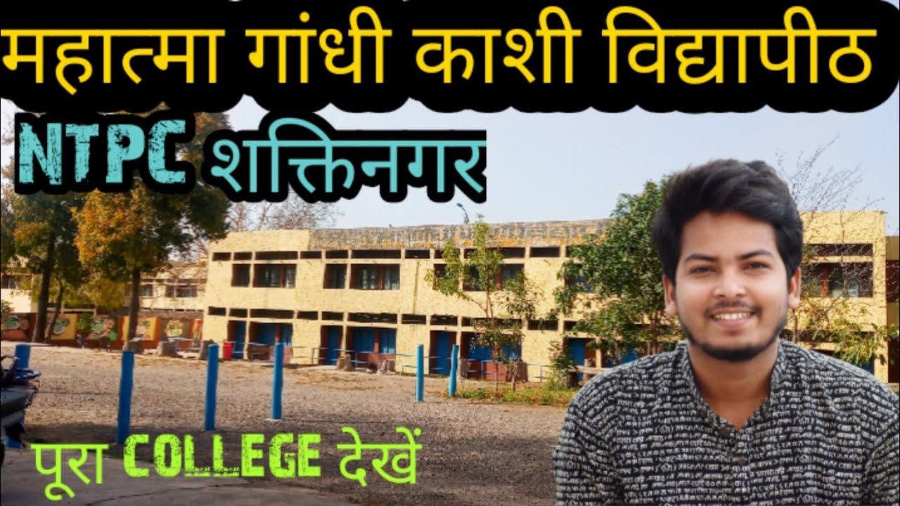 Mahatma Gandhi Kashi Vidyapeeth Shaktinagar NTPC  महात्मा गांधी काशी विद्यापीठ || MGKVP