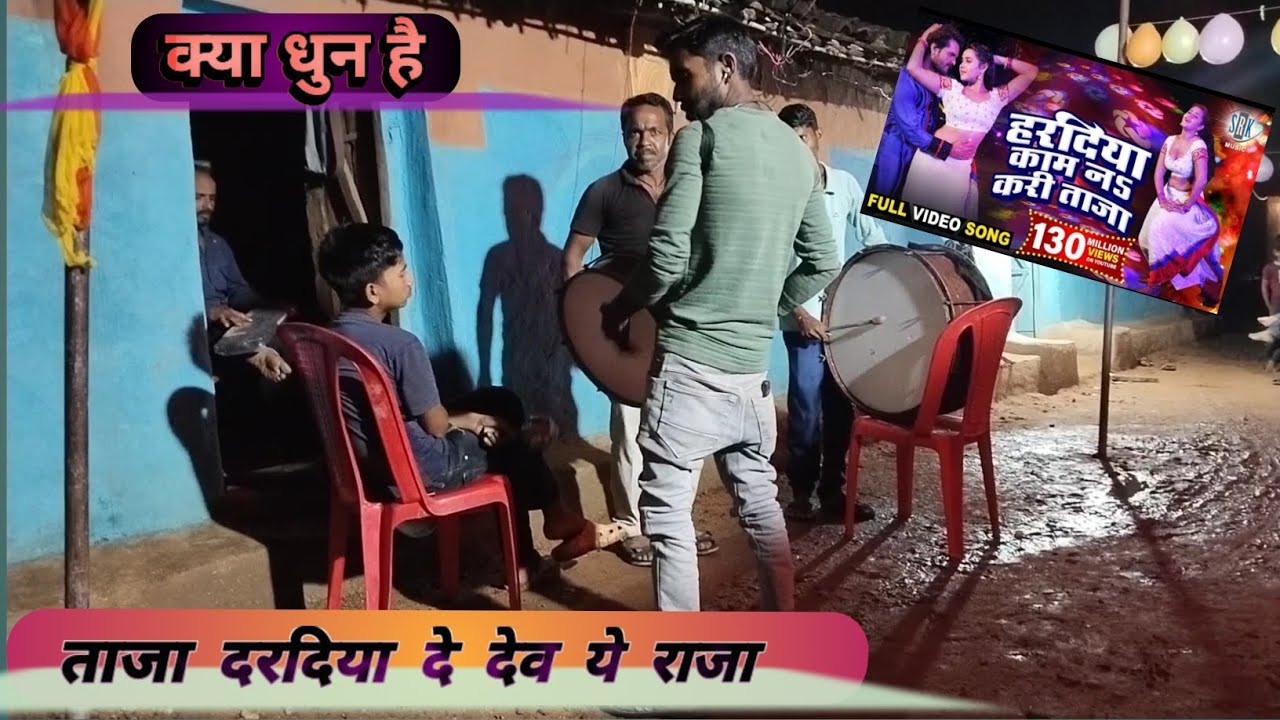 Haradiya 💋Kam Na Kare Taja Daradiya💥 De Deba Ye Raja #बैंड #बाजा🥁 #Casio🎹 #Kanjwar #bagheli #viral
