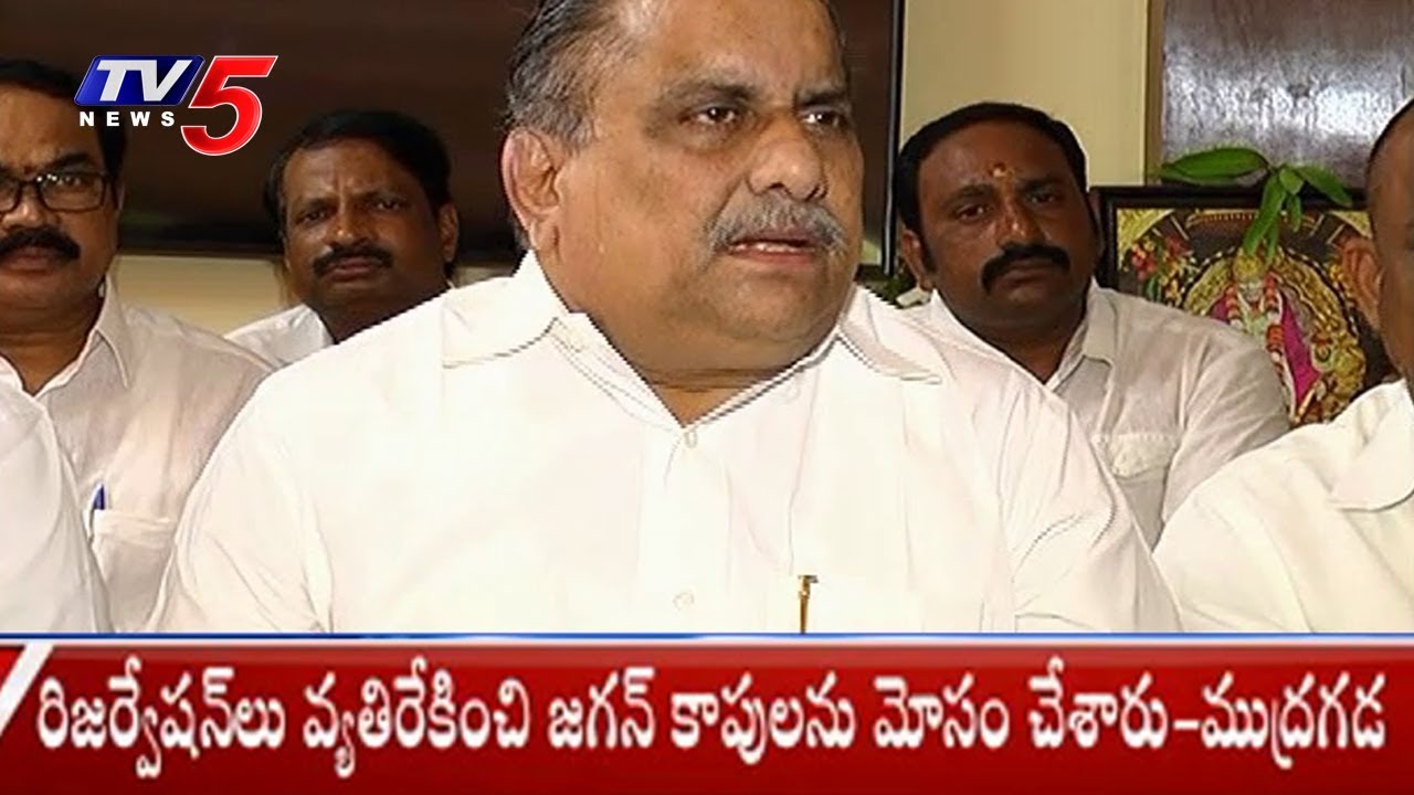 Kapu Leader Mudragada Padmanabham Speaks To Media Over Jagan Comments On Kapu Reservation | TV5 News