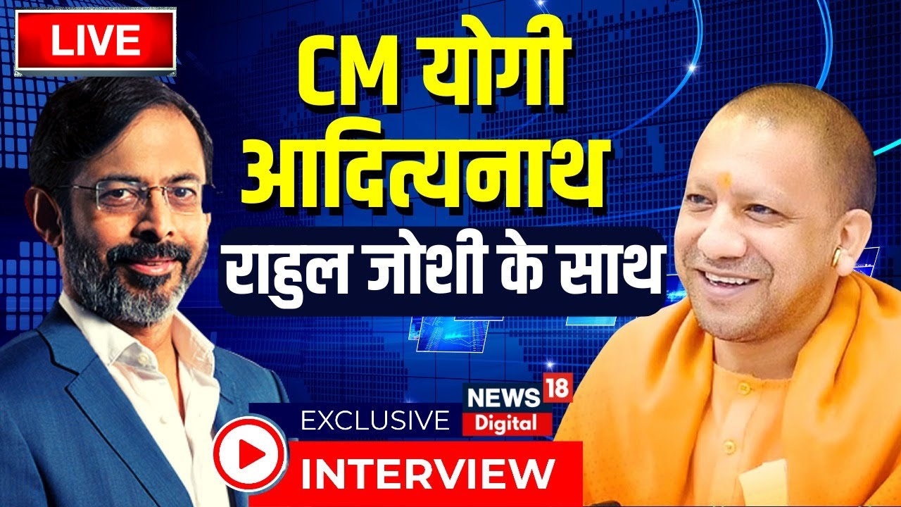 🟢Yogi Adityanath Interview Live : Elections 2024 में कैसे टूटेगा 2014 का Record ? Rahul Joshi