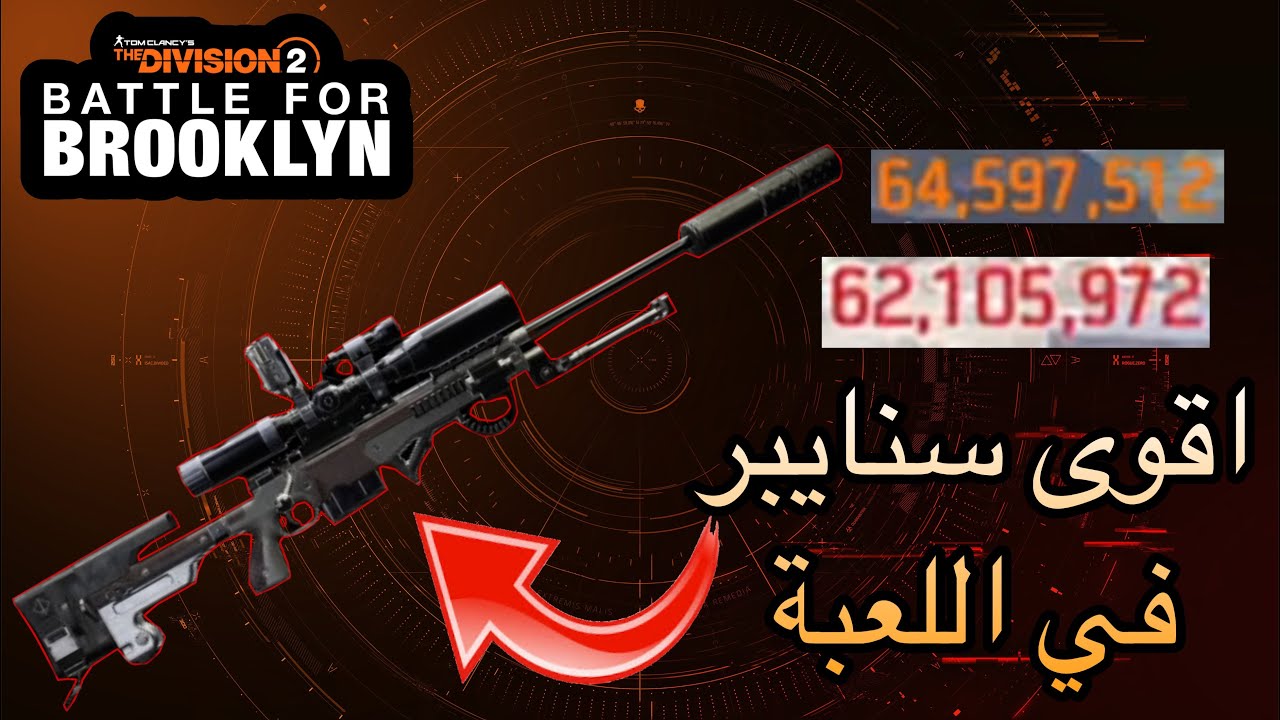 ديفيجن 2 : وش فايدة سنايبر الخصم + كيف تجيب المجوهرات + شرح البيلد حقه | موسم مفترق الطرق 2025
