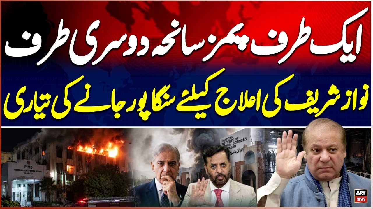 PIMS Hospital Fire: The Questions No One Is Answering