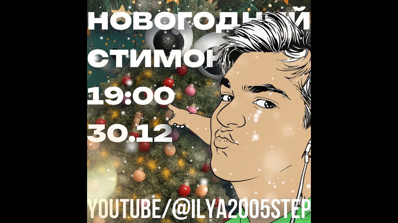 Прямой эфир ILyarDo