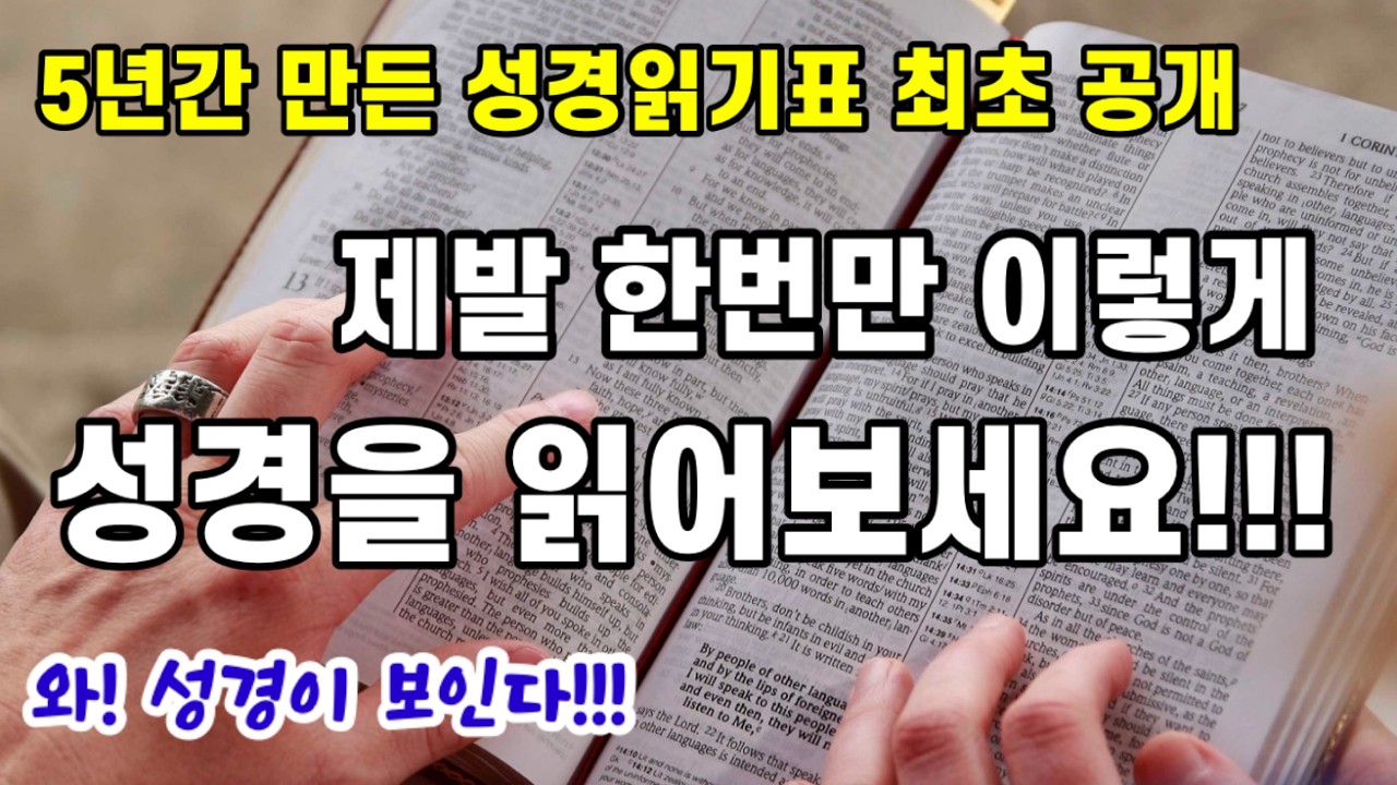 [맥체인 수업] 성경 배열만 바꿔서 성경을 읽을 수 있는 새로운 성경읽기표
