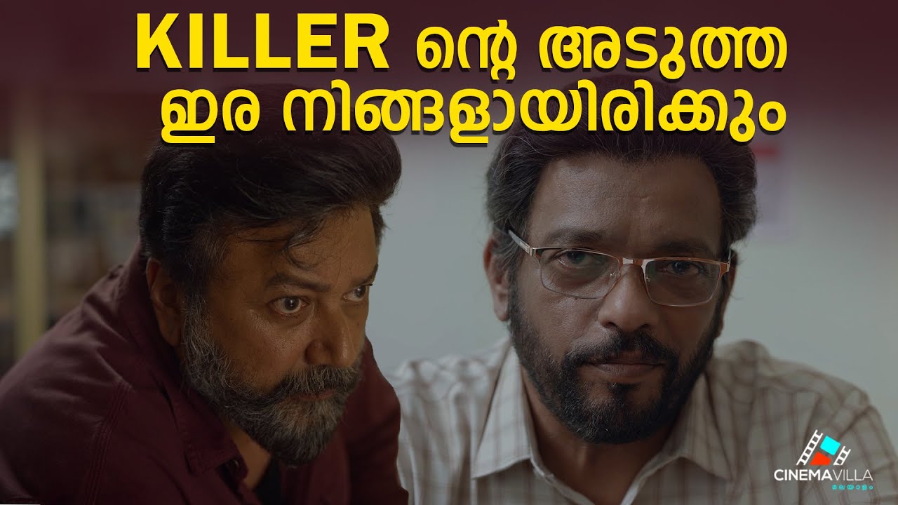 Killer ൻ്റെ അടുത്ത ഇര നിങ്ങളായിരിക്കും | Abraham Ozler | best crime Thriller movie | #mammootty