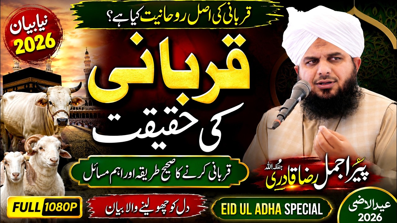 Qurbani 2026 Bayan by Peer Ajmal Raza Qadri | Emotional Islamic Speech