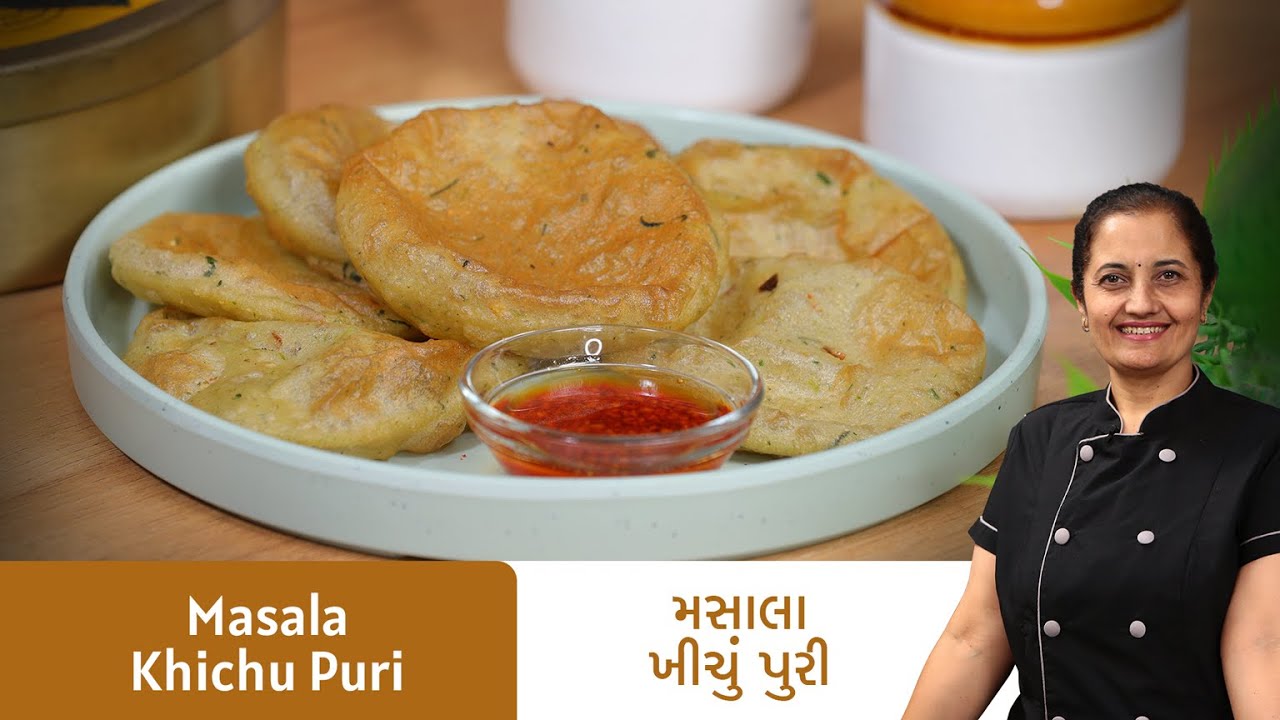 શિયાળાની ઠંડીમાં બનાવો ચોખાના લોટના ખીચાની સ્વાદિષ્ટ મસાલા ખીચું પુરી I Masala Khichu Puri