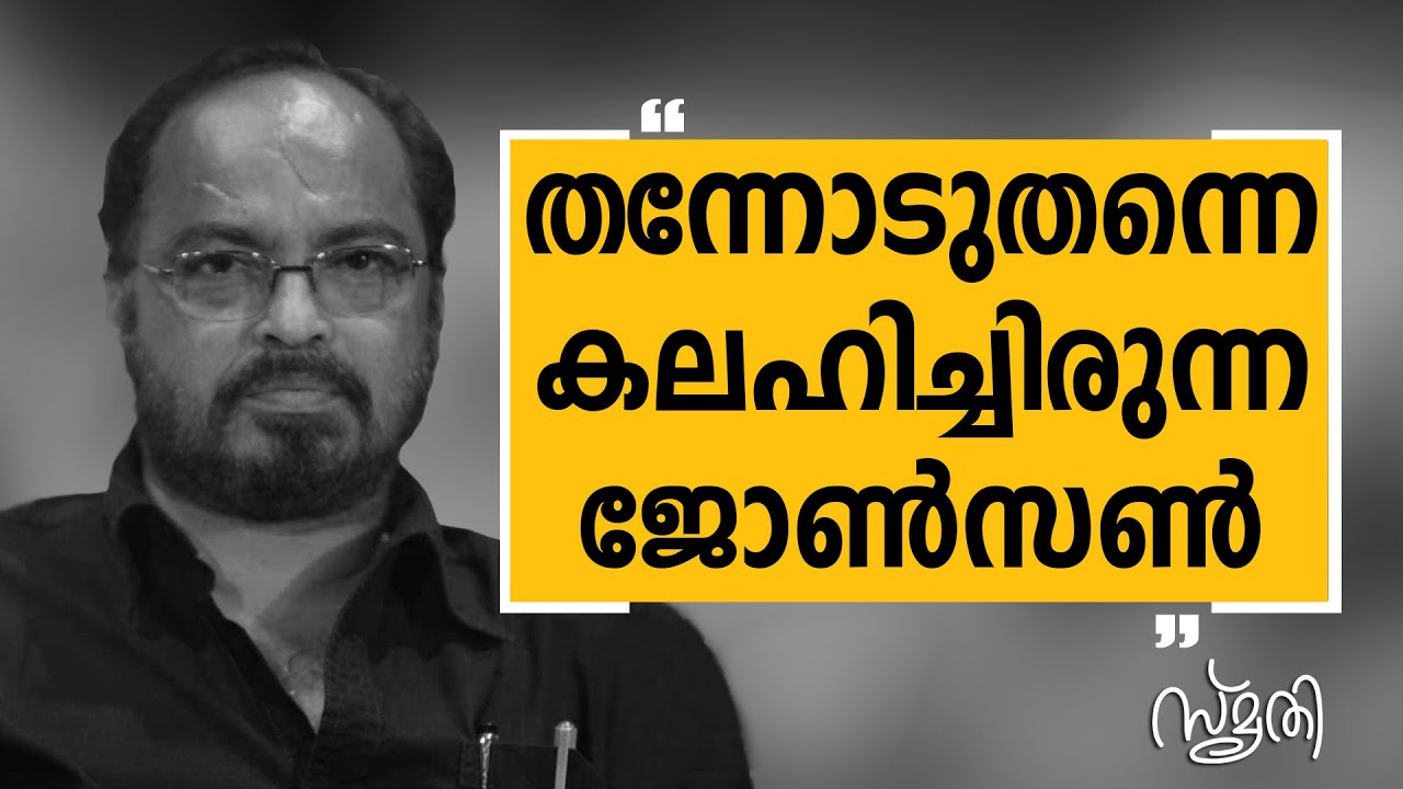 Smrithi | Johnson | SAFARI TV