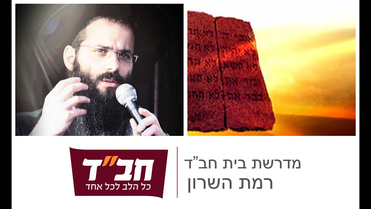 פרשת יתרו תש