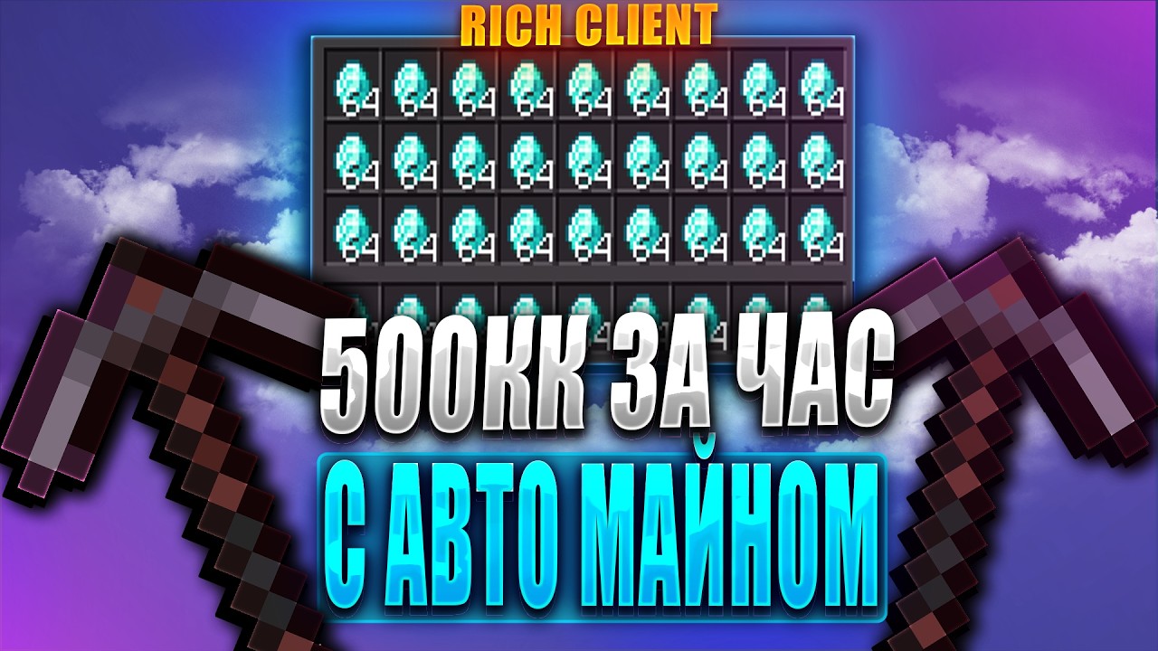 ЛУЧШИЙ AUTO MINE ПОД VonTime SPOOKYTIME RICH CLIENT 1.21.8-1.21.11