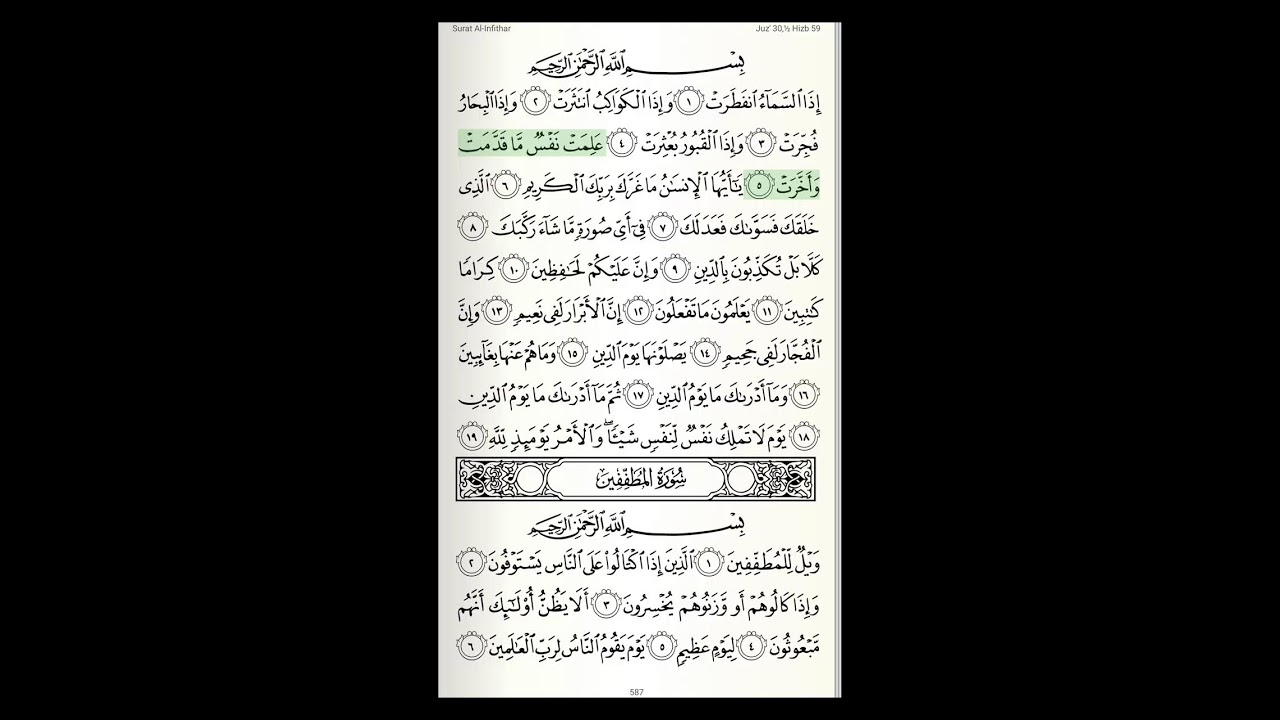 syaikh balela imam mekah juz amma juz 30 juzamma Ramadhan best moment Al Quran