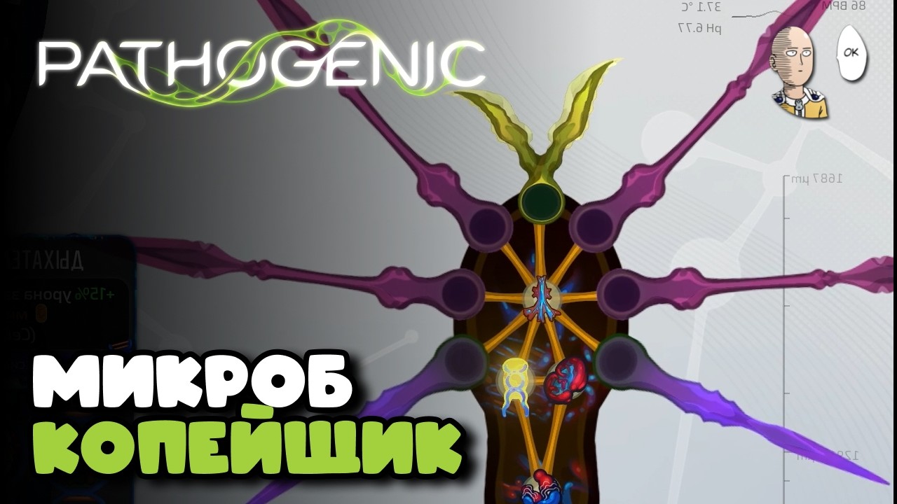 Милишный Гельминт! Сражаемся огромными атаками! | Pathogenic #4