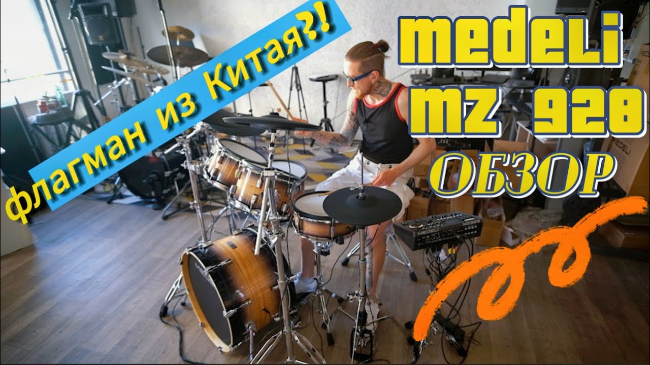 Medeli MZ 928 | обзор | Топчик из Китая?!