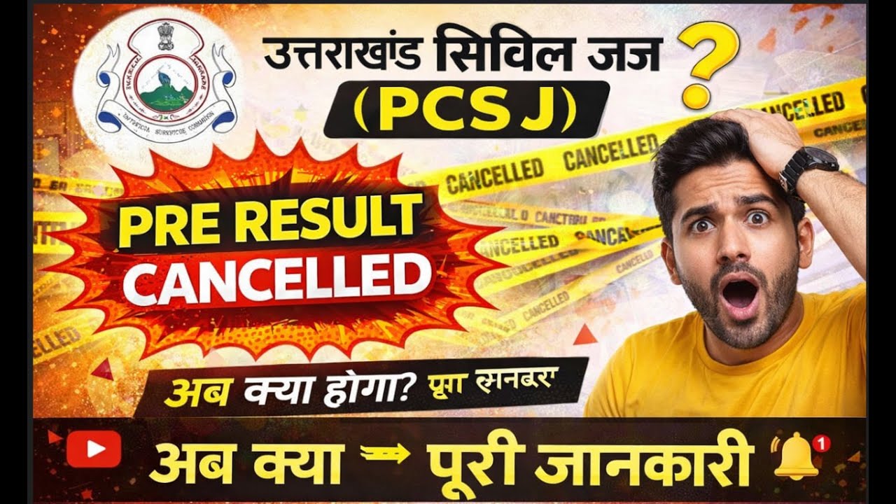 UK PCS J Aspirants Shocked 😨 Pre Result Cancelled | UK PCS J Pre Result रद्द ❌ | अगली परीक्षा कब?