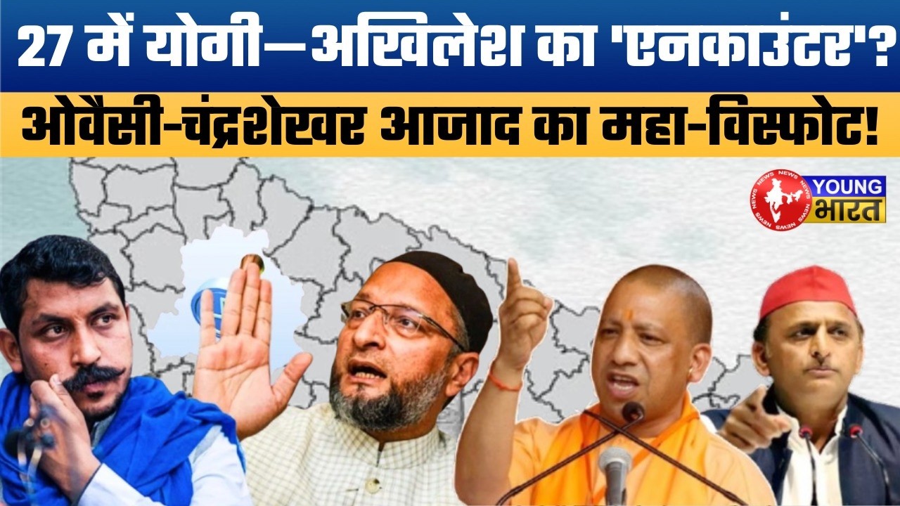 SP VS Owaisi: Owaisi-Chandrashekhar ने बिगाड़ा अखिलेश का खेल? | UP Election 2027 का सबसे डरावना सच