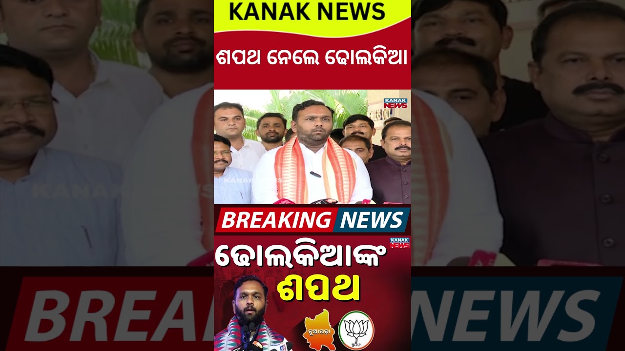 Jay Dholakia Takes Oath As New MLA Of Nuapada | New Political Era Begins