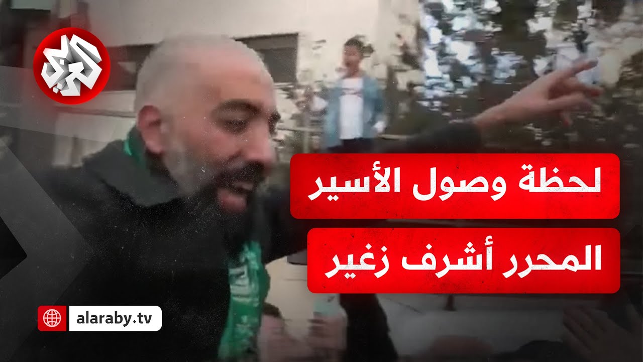 كاميرا التلفزيون العربي توثق لحظات وصول الأسير المحرر أشرف زغير