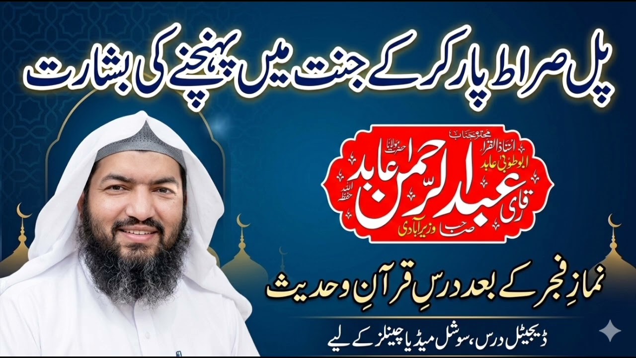 Pull siraat para Kar k.  Jannat men puhancne ki Bashart