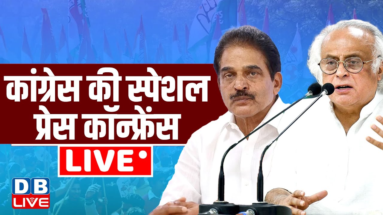 Live :  Congress Press Conference |  K.C Venugopal | Jairam Ramesh  | Rahul Gandhi | #dblive