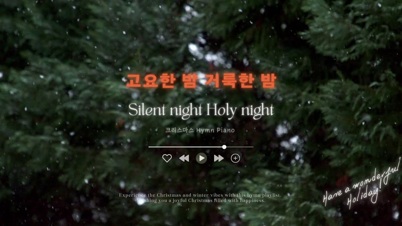 크리스마스 찬양🎹 고요한 밤 거룩한 밤(Silent Night Holy Night)_피아노 연주