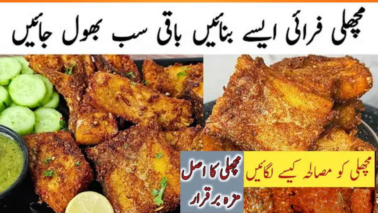 مچھلی اس طریقے سے بنائیں باقی سب بھول جائیں ||Masala fish Fry Recipe ||Best  Fish Fry Recipe Forever
