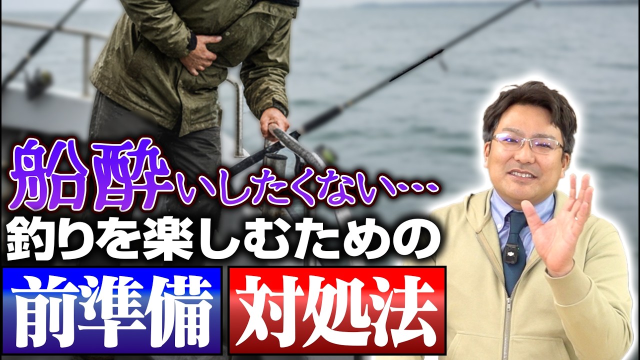【全アングラー必見】船酔いを防止＆軽減する方法とは？またもし酔ってしまった時は？対策8選