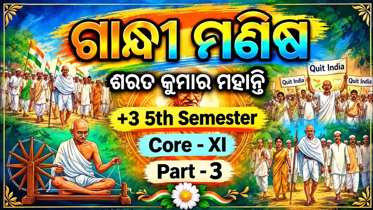 ଗାନ୍ଧୀ ମଣିଷ - ଶରତ କୁମାର ମହାନ୍ତି // +3 5th Semester Odia Honours // Core - XI // Unit - 1 // Part - 3