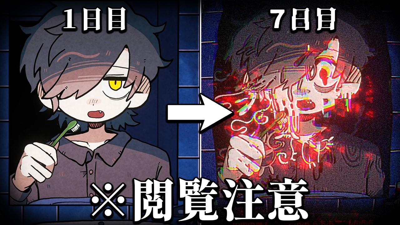 鬱すぎると噂の「青年が歯磨きするだけ」のホラーゲーム｜白には戻れない