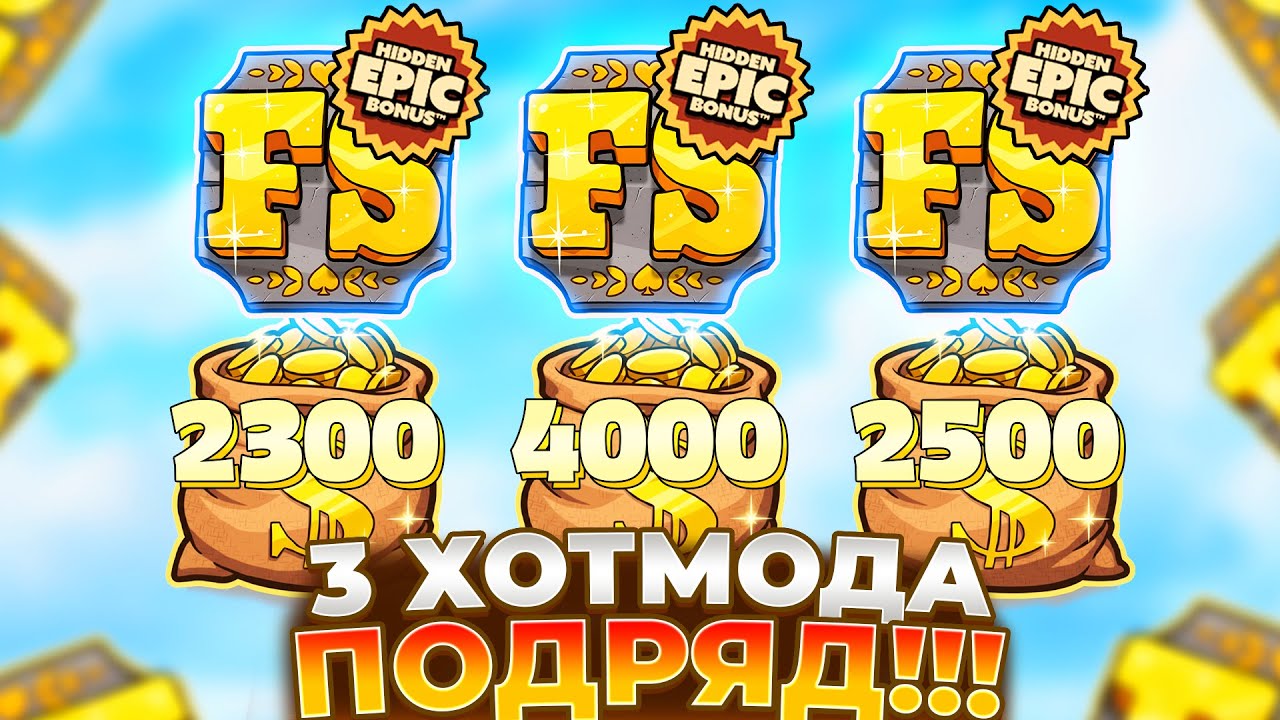 ТРИ ХОТМОДА ПОДРЯД И ЗАНОС 40.000.000Р В LE COWBOY!!!