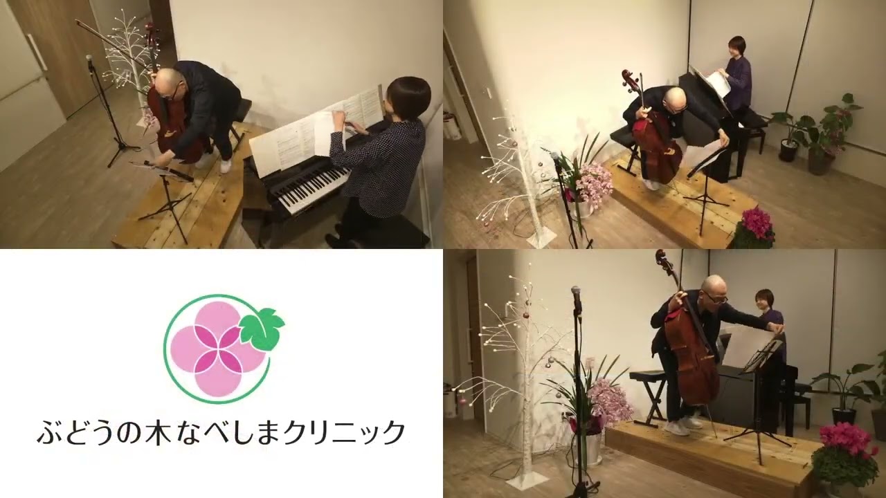 第４回ぶどうの木なべしまクリニック ロビーコンサート