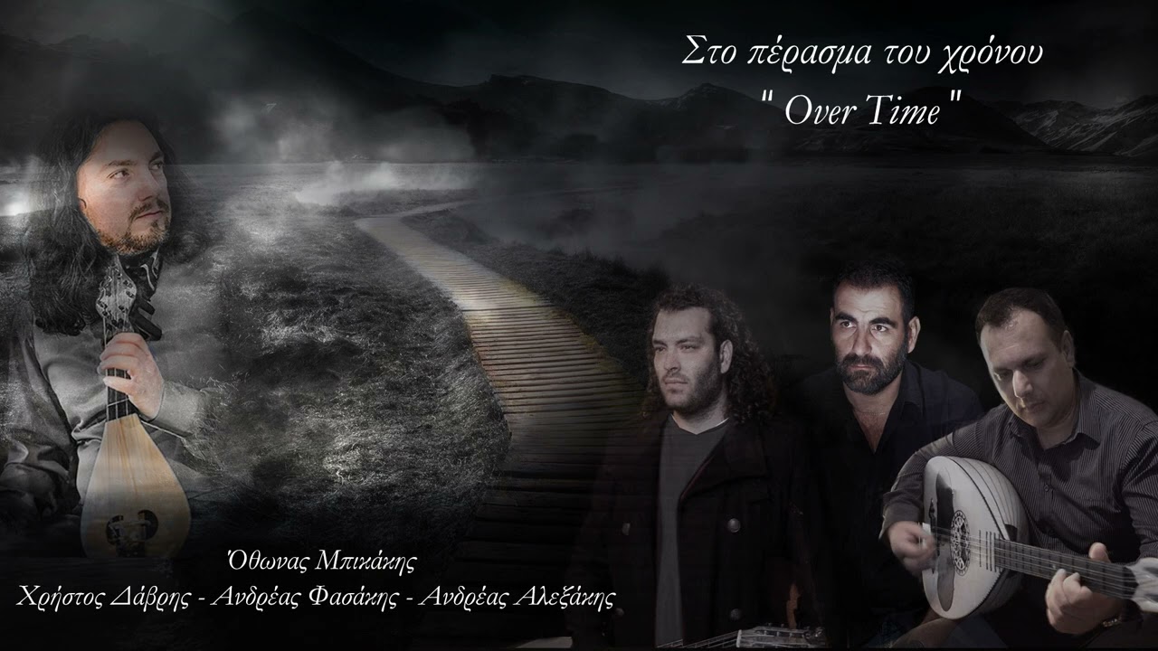 'Ηρθες και φως εγέμισε / Με μιαν ελπίδα - Όθωνας Μπικάκης & Ανδρέας Φασάκης / Othonas Mpikakis