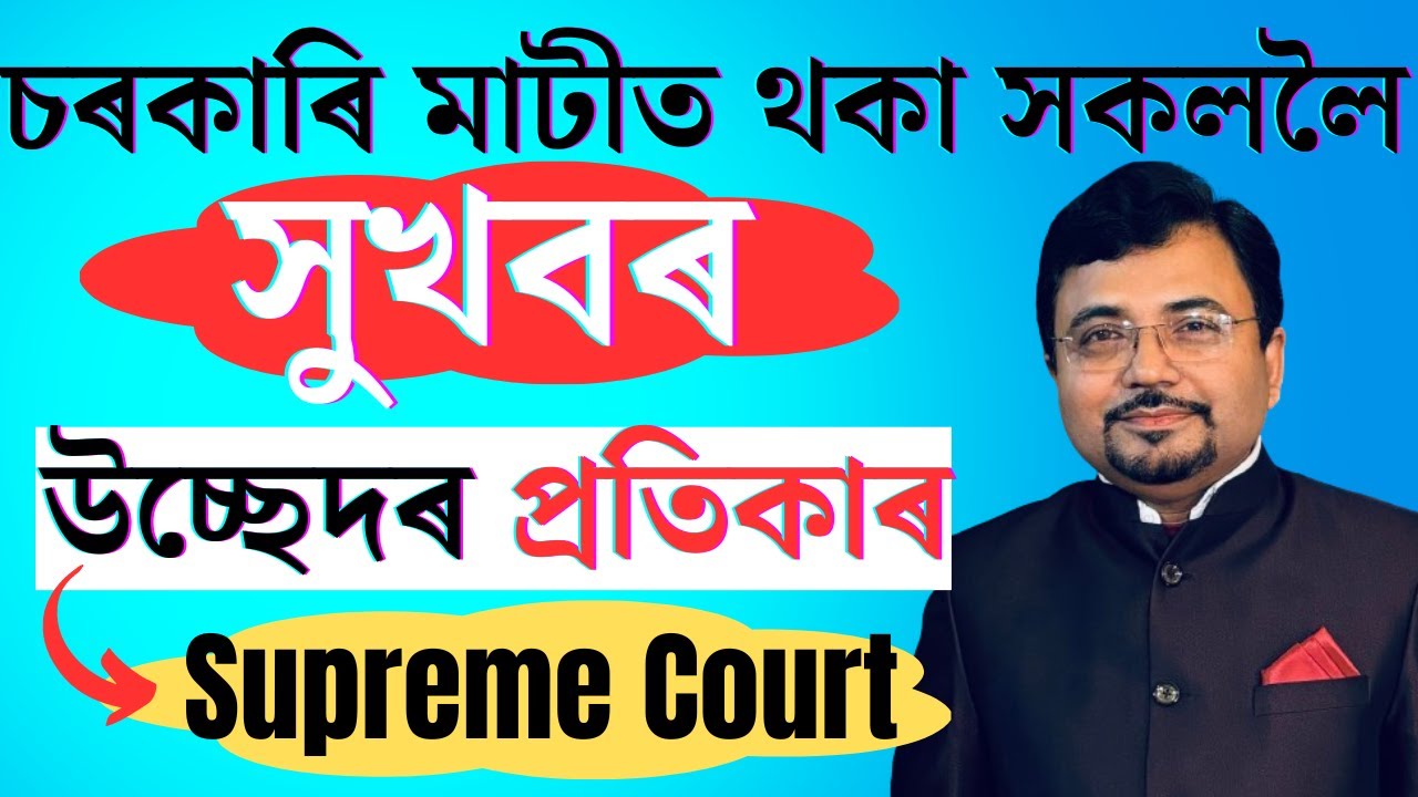 চৰকাৰী মাটিত কেনেকৈ দখলৰ অধিকাৰ দাবী কৰিব পাৰি | Adverse Possession without Eviction|