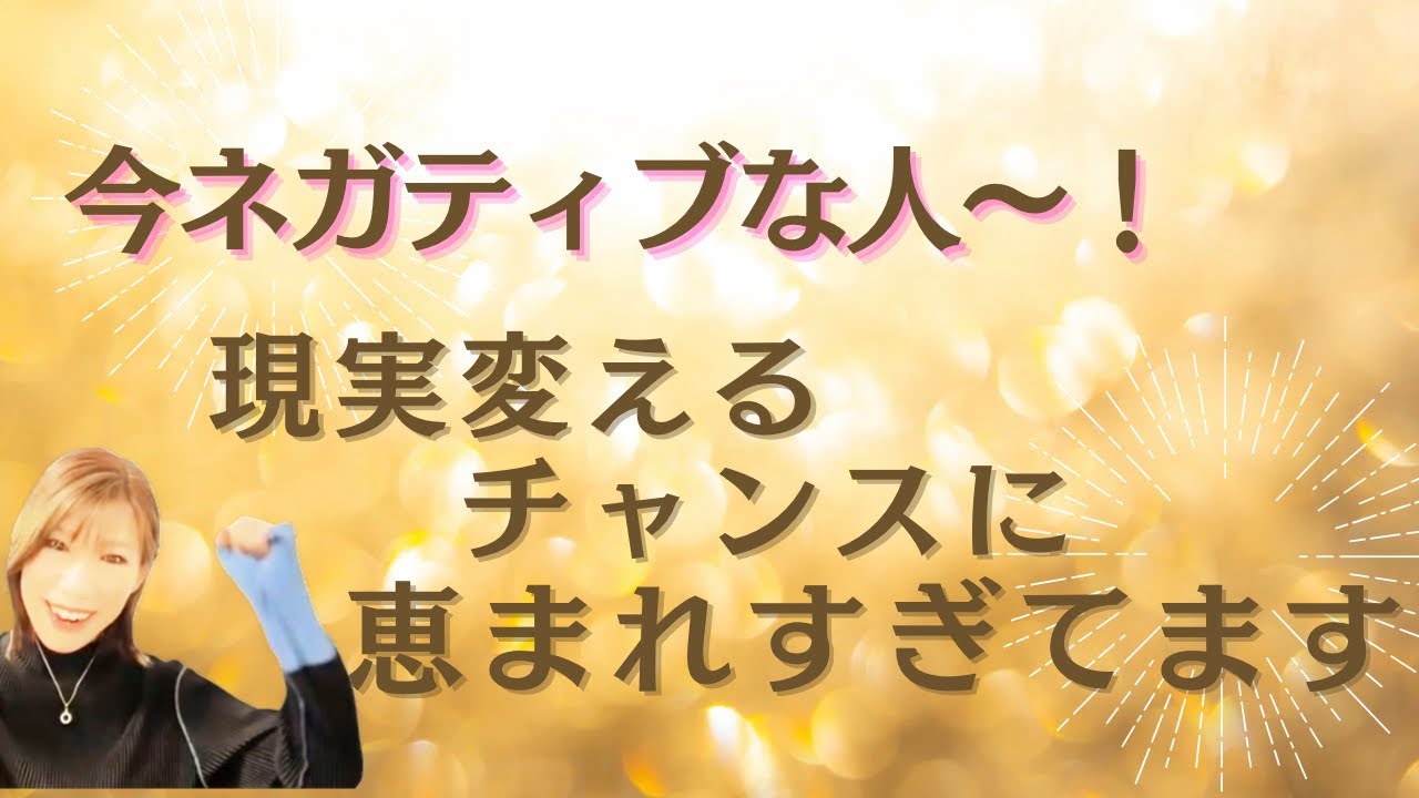 ネガティブはこうして現実を変えるために使うもの♡