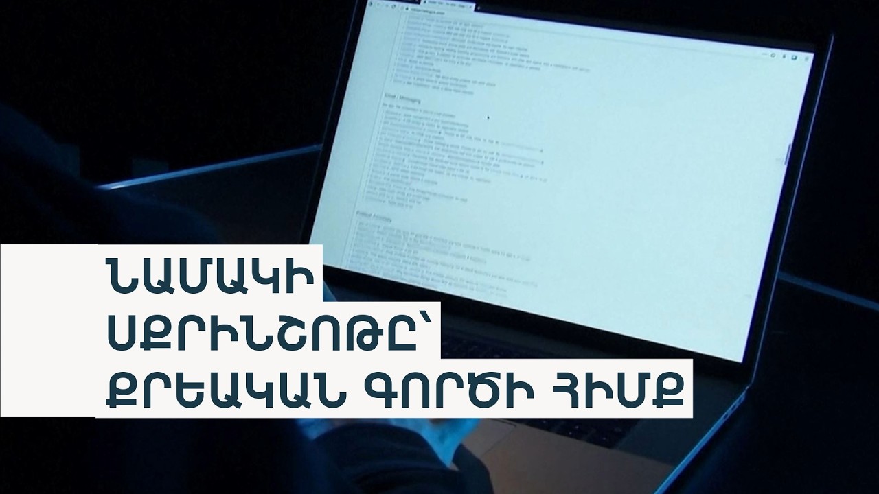 55-ամյա կինը կալանավորվել է համացանցում  վարչապետի հասցեին արված գրառման համար