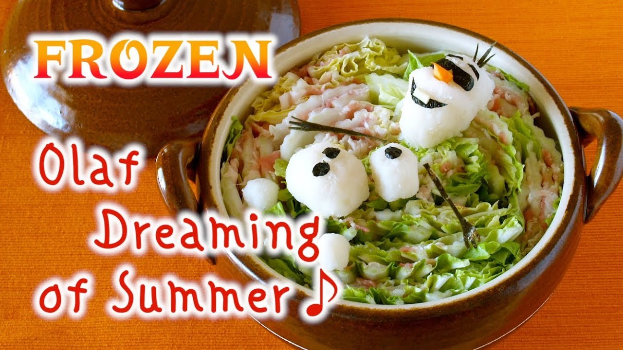 Olaf Dreaming of Summer Mille-Feuille Nabe (FROZEN Disney Hot Pot Recipe) オラフ ミルフィーユ鍋 (アナと雪の女王)