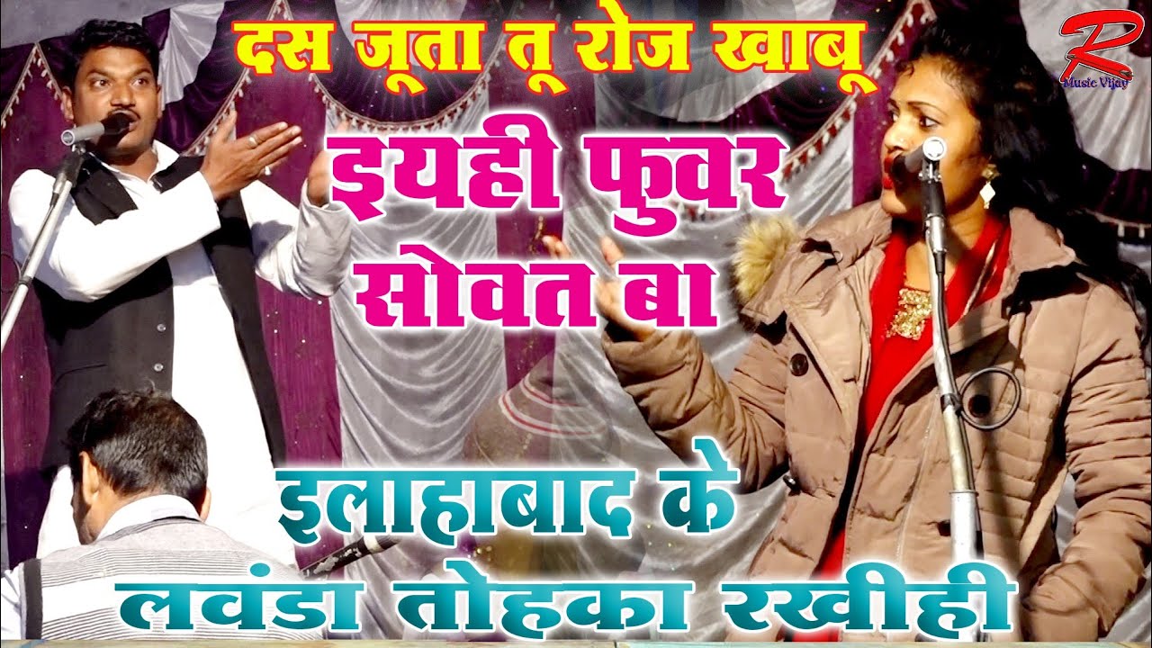 हद पार खुल्लम खुल्ला(आपस मे झोटा-झोटी)प्रेमचंद यादव&सरोज सरगम बिरहाPrem Chandra Yadav~Saroj Saragam