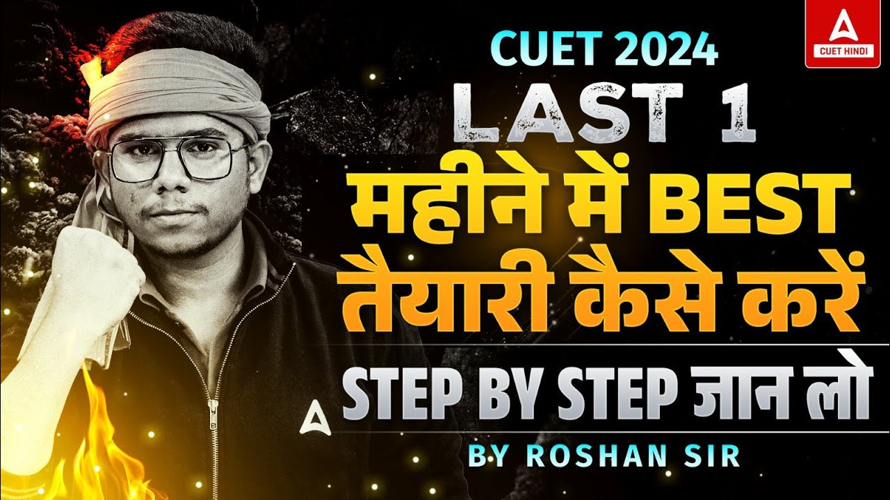 CUET 2024 Exam की Preparation Last Months में कैसे करे ? Complete Roadmap ✅
