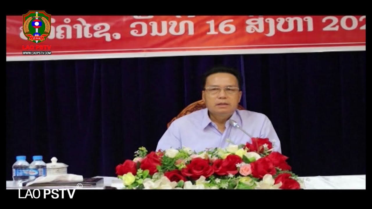 ແຂວງບໍລິຄຳໄຊ ສະຫຼຸບວຽກງານປ້ອງກັນຊາດ-ປ້ອງກັນຄວາມສະຫງົບ ປະຈຳ 6 ເດືອນຕົ້ນປີ 2021