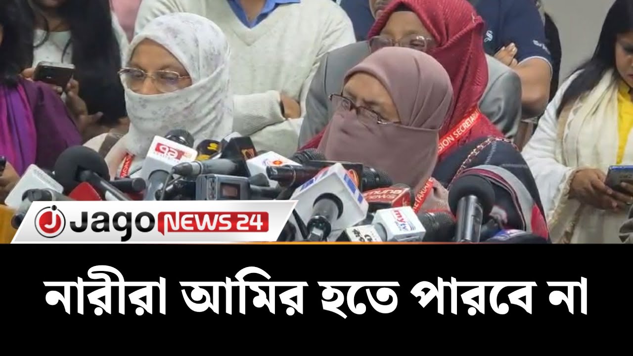 নারীরা আমির হতে পারবে না, পুরুষই নারীর পরিচালক |Jamaat Ameer | Women Leadership | Jago News